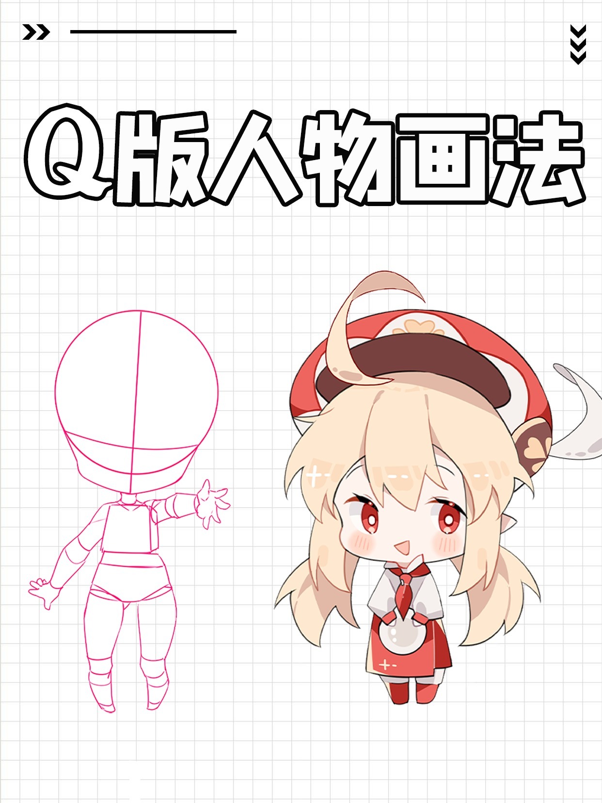 可爱Q版人物绘画教程分享!
