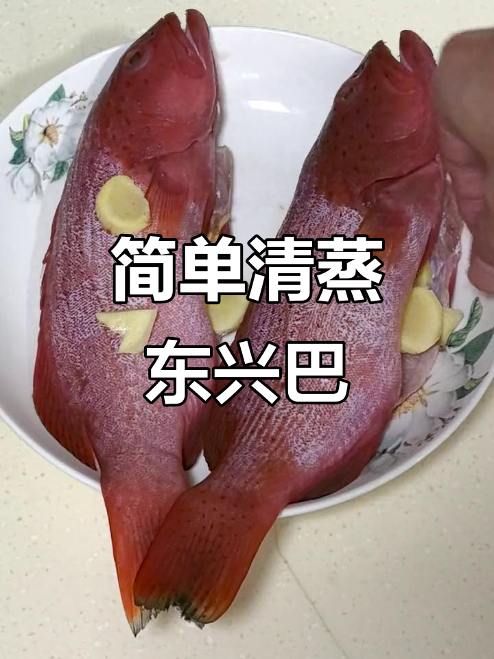 清蒸东星斑，13分钟搞定美味海鲜