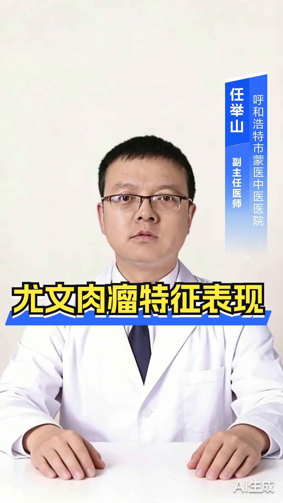 尤文肉瘤特征表现