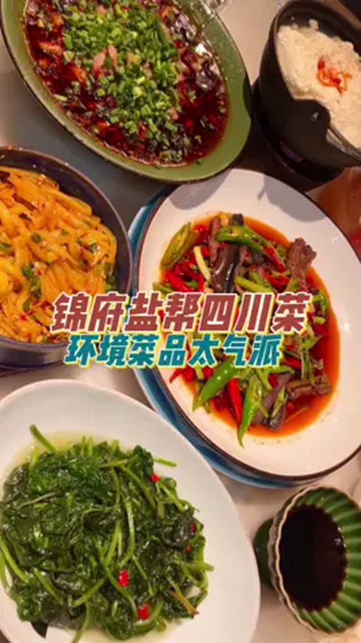 锦府盐帮真的高端大气 北京美食探店