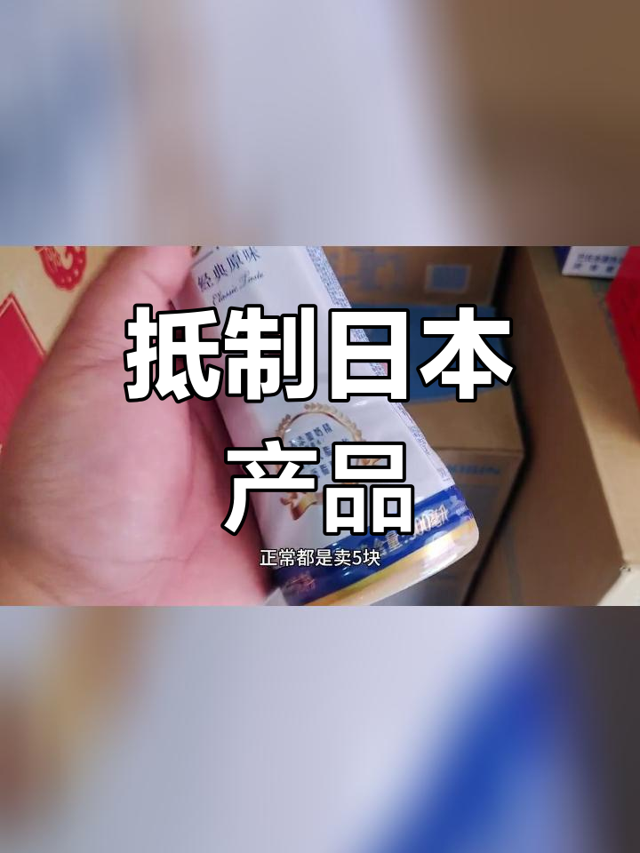 拒绝日货,从我做起