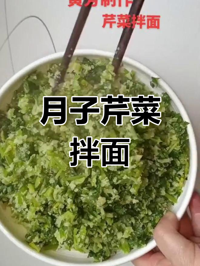 芹菜拌面,简单又美味!教你最接地气的月子餐做法