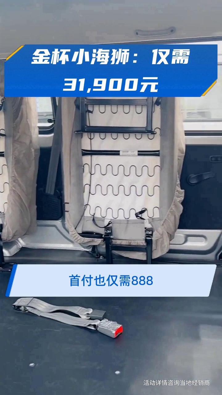 金杯小海狮:仅需31,900元