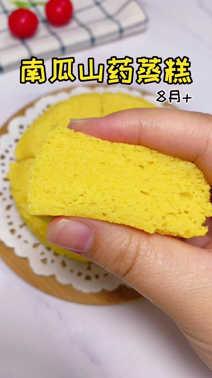 南瓜山药蒸糕8+