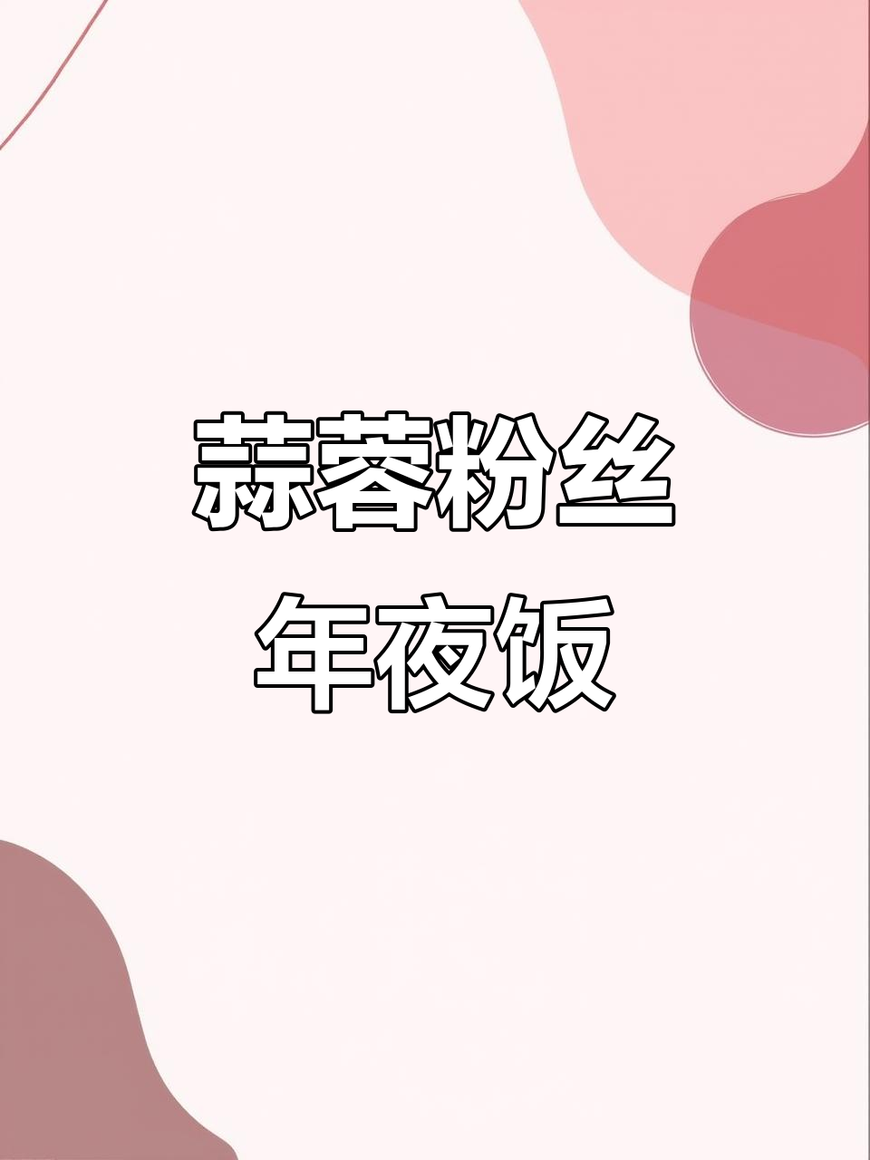 年夜饭必备蒜蓉酱,蒸鲍鱼扇贝轻松搞定