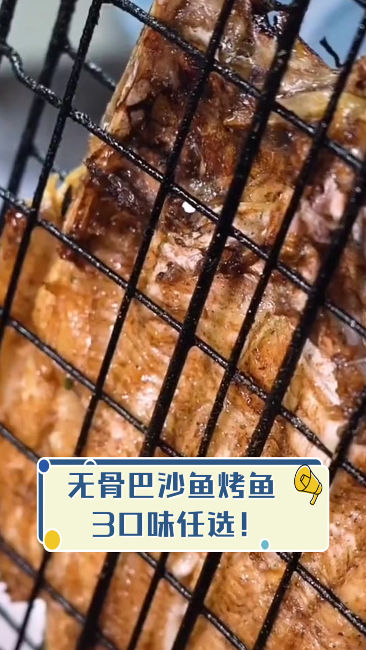 无骨巴沙鱼烤鱼，3口味任选！