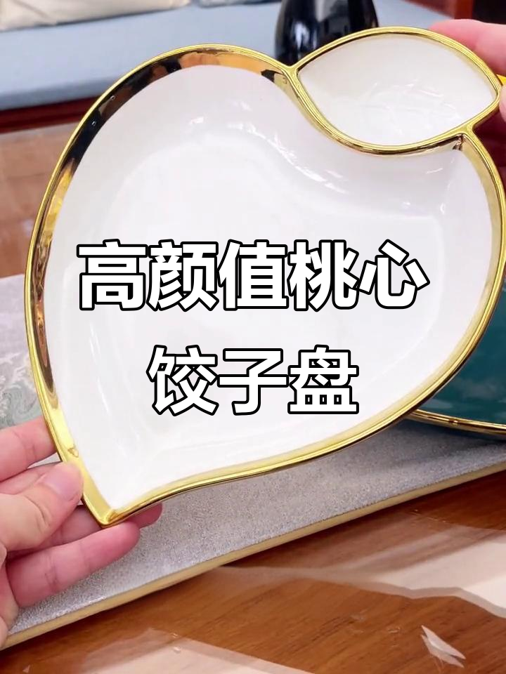 颜值超高的桃心饺子盘,粉色珍珠白搭配墨绿高端大气