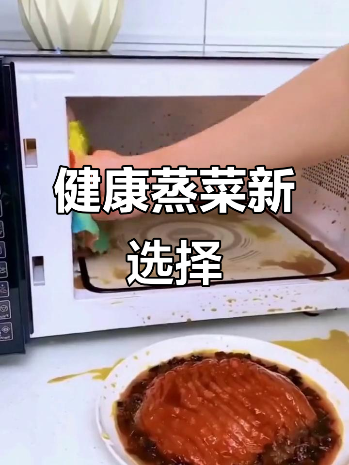 告别微波炉,试试这个蒸菜神器,既卫生又方便!