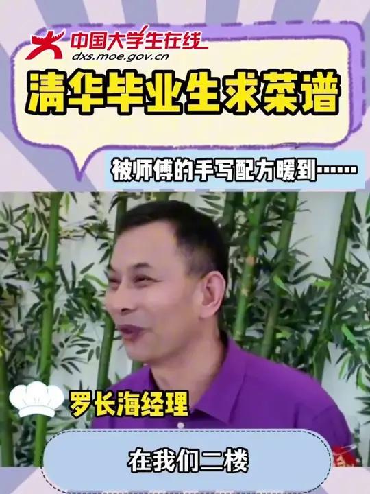 清华毕业生求菜谱,食堂立刻安排!(视频来源:)