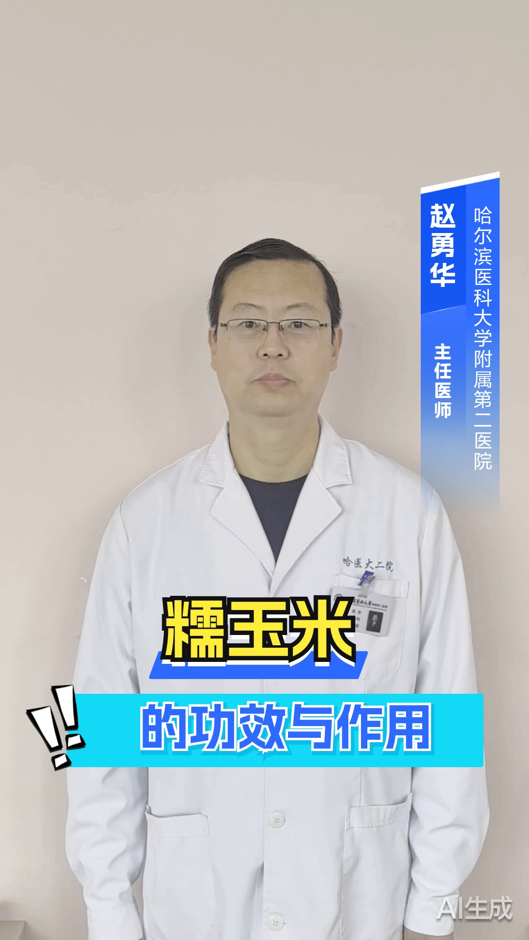 糯玉米的功效与作用