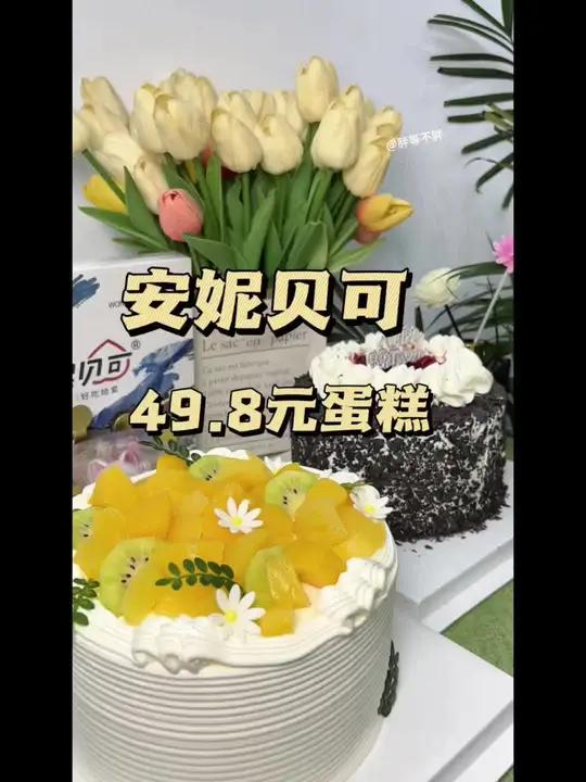 怪不得火遍全网,原来安妮贝可这款49.8元蛋糕这么好吃 居然在全国连锁的 安妮贝可 吃到了