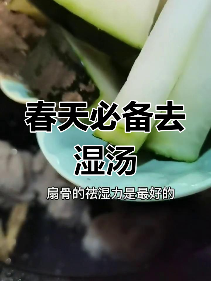 春季祛湿汤,简单又美味!冬瓜扇骨炖土茯苓