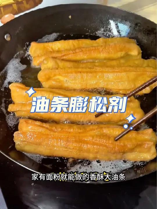 只要家里有面粉,就能做出蓬松空心的大油条 油条蓬松剂 无铝害油条膨松剂 自制油条 大人小孩