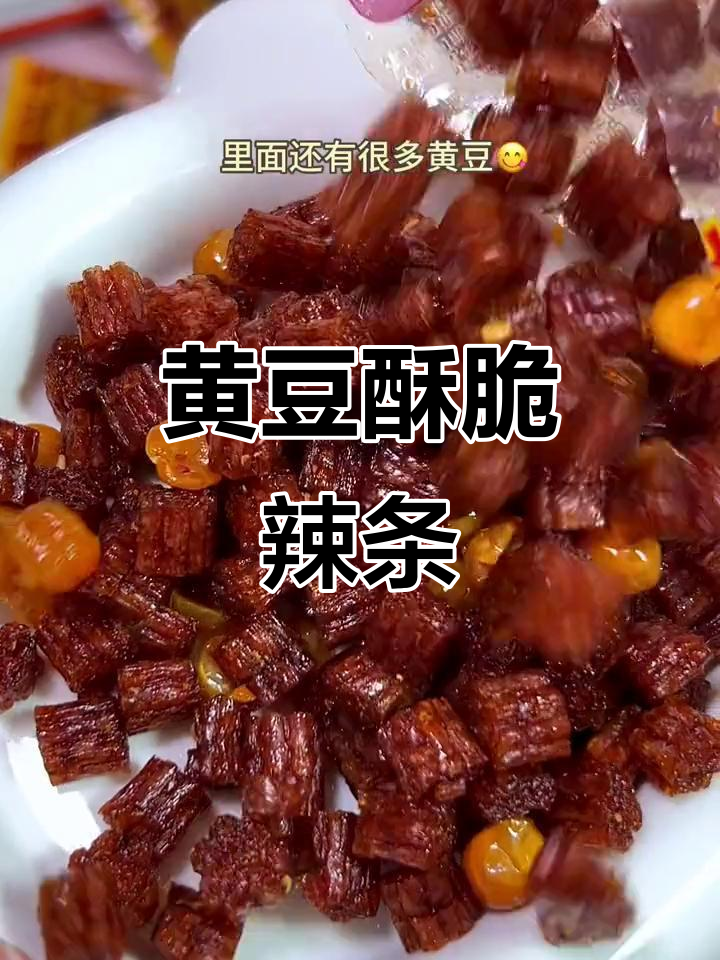 辣条配黄豆,停不下来!这款素牛肉粒太上头了