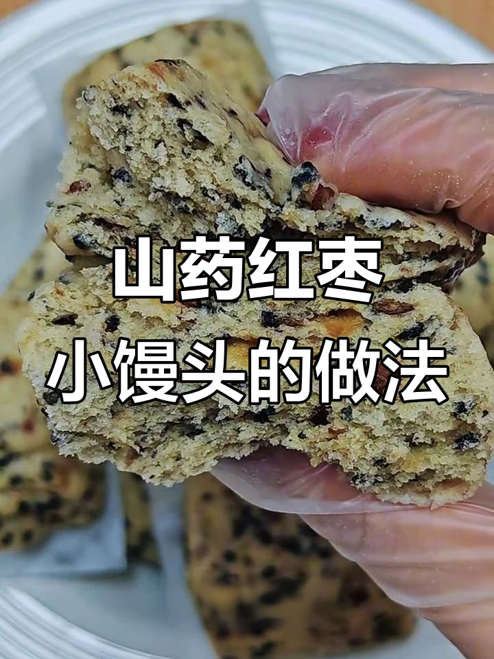 山药红枣小馒头,30秒学会健脾养胃美味