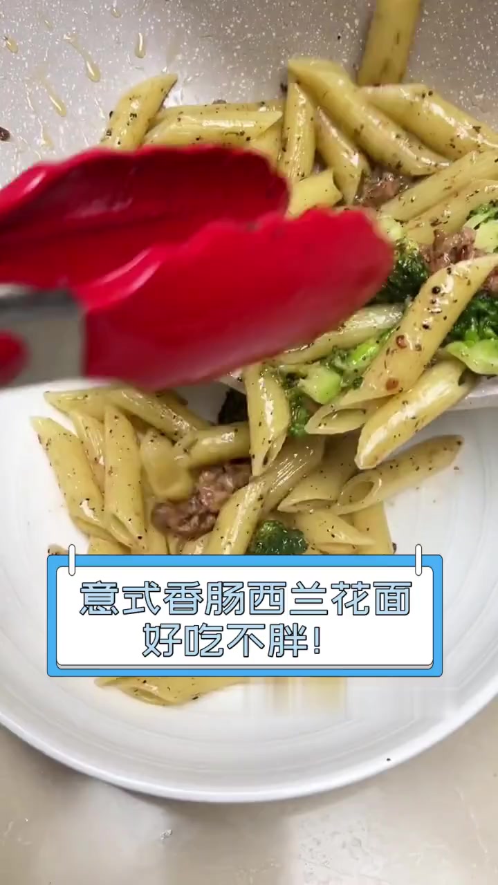 意式香肠西兰花面,好吃不胖!