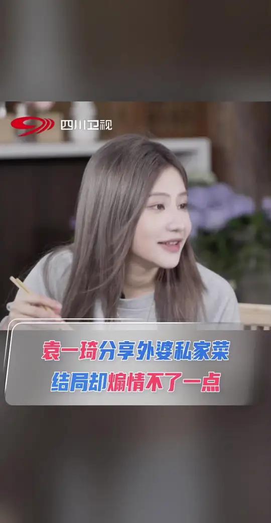 小院儿里的味道唤醒了袁一琦的童年回忆,外婆做的糖醋面琦琦从小吃到大,凉粉烧黄辣丁是她的最爱