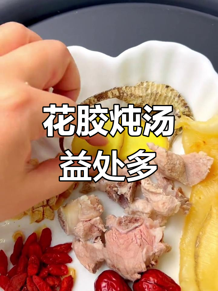 秋季滋补花胶汤,老公最爱