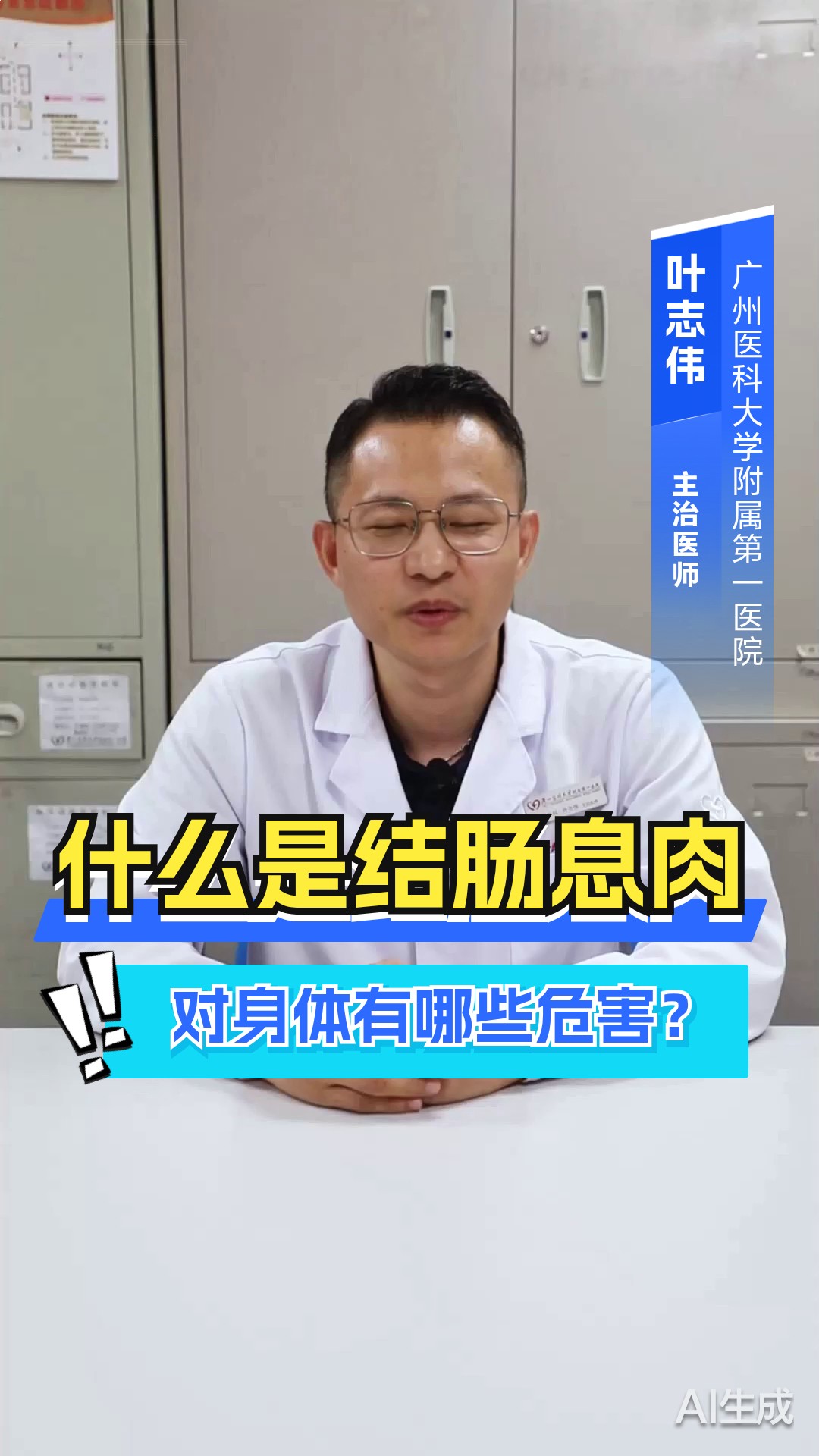 什么是结肠息肉？对身体有哪些危害？