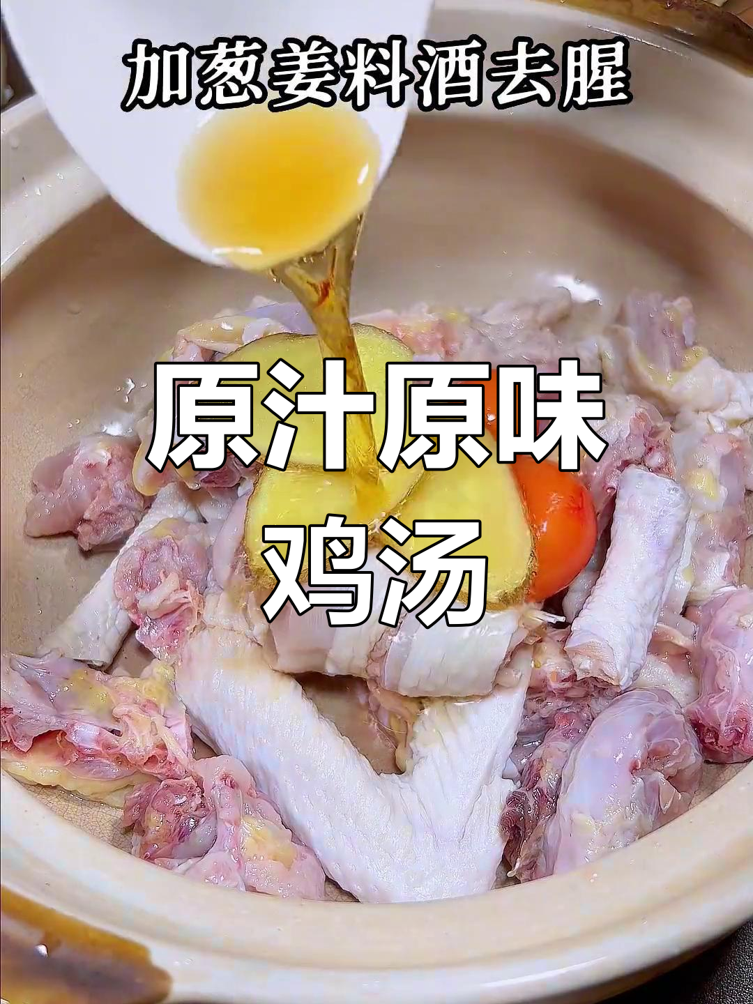 煲出纯正老母鸡汤,简单调味,回味无穷!