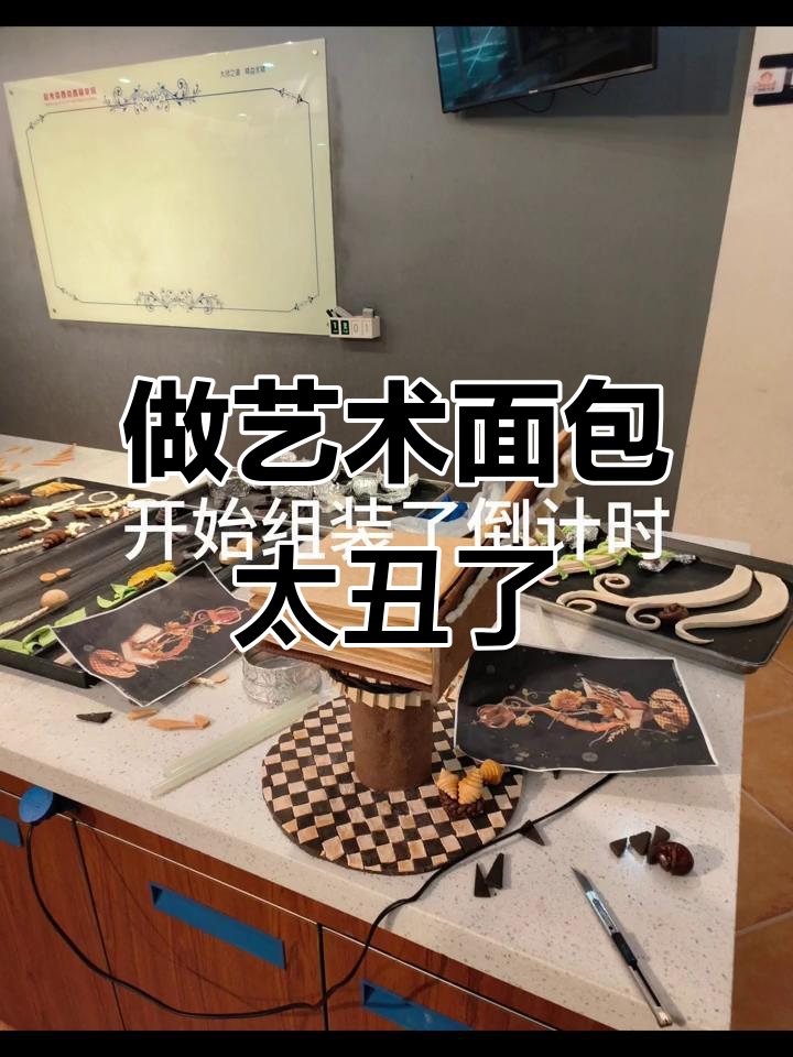 手工艺术面包大挑战,丑到不敢看!