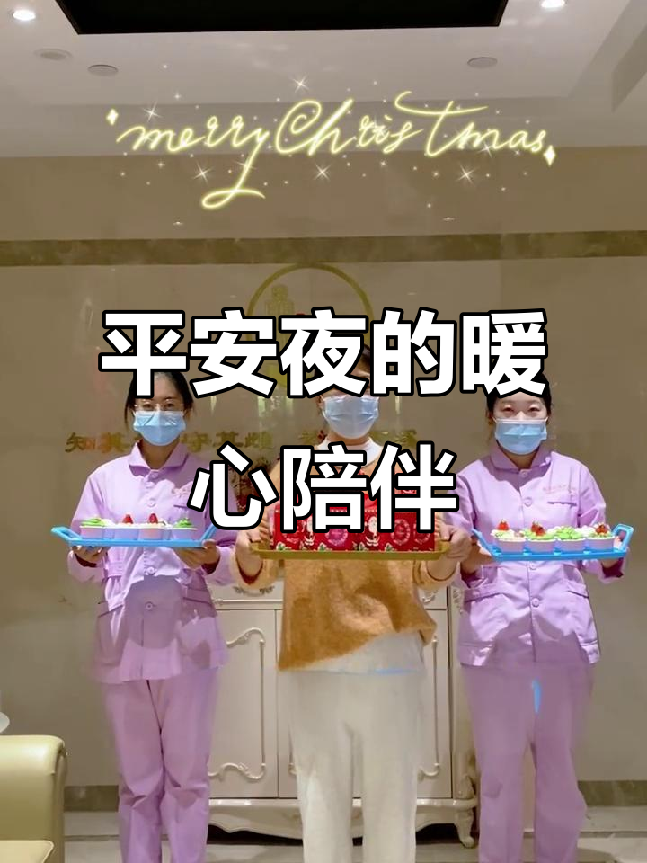 平安夜,温暖蛋糕与甜蜜游戏陪你度过温馨时光!