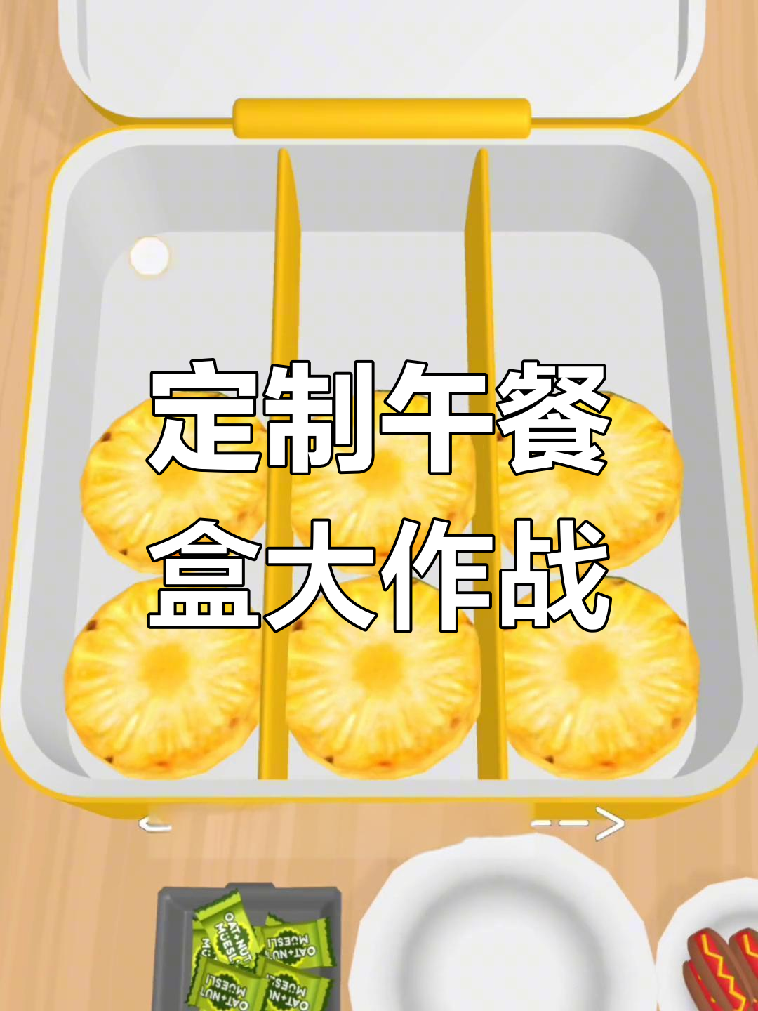 给讨厌我的人送酸臭午餐,给喜欢我的小可爱爱心便当