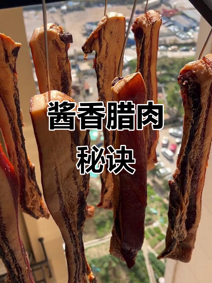广式腊肉腌制秘方,酱油替代盐,香气扑鼻,年产量达数十斤