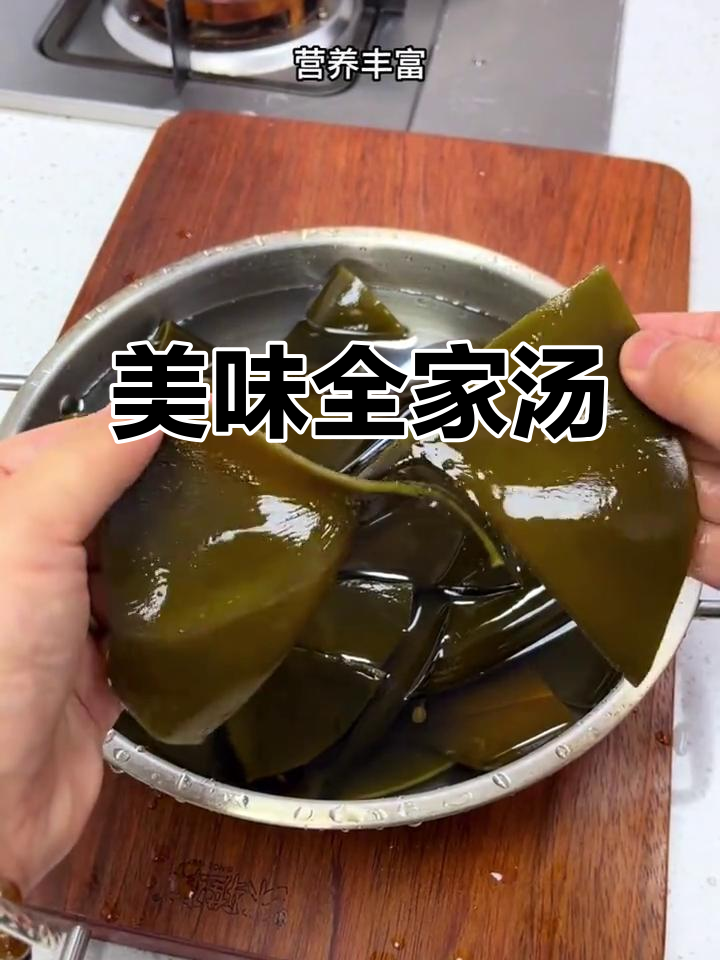 全家都爱喝的鲜美海带头骨汤,营养又好喝!