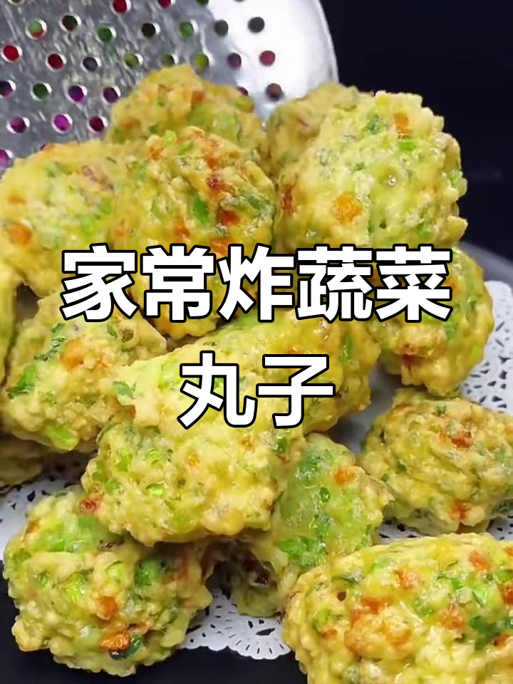 简单家常炸蔬菜丸子,营养又美味