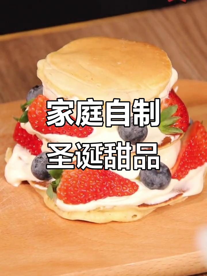 在家做圣诞蛋糕,简单又美味!