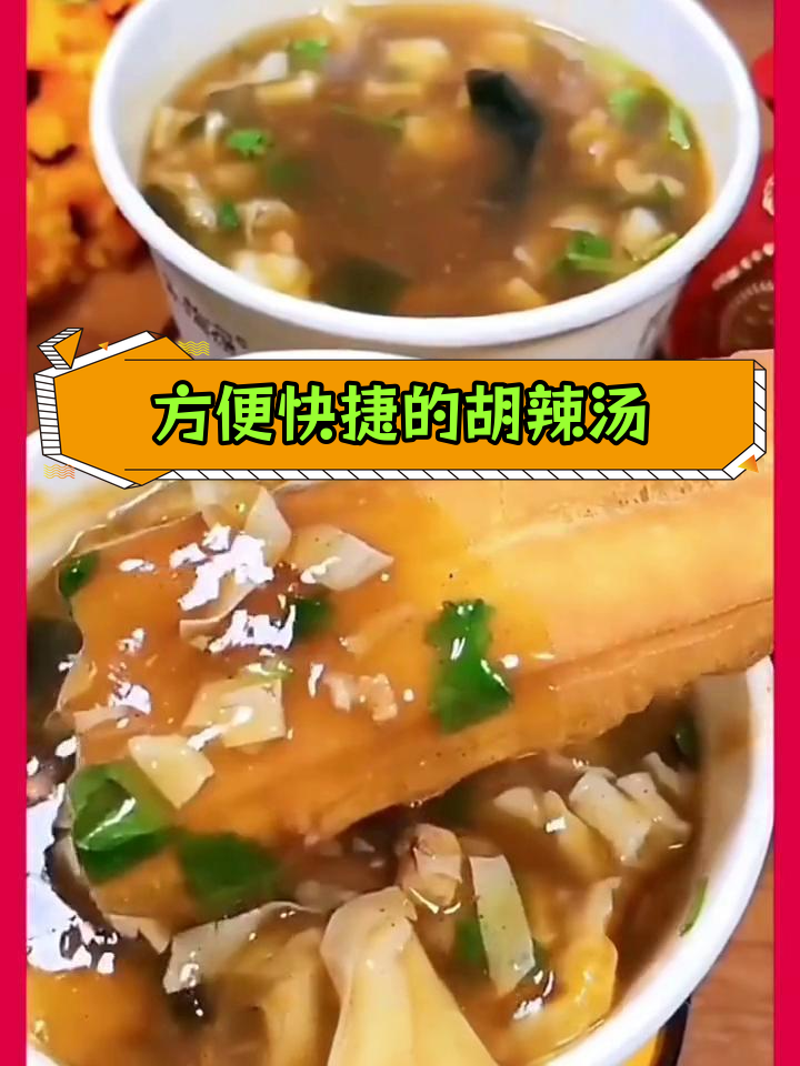 安徽颍上传统胡辣汤,早餐必备美味