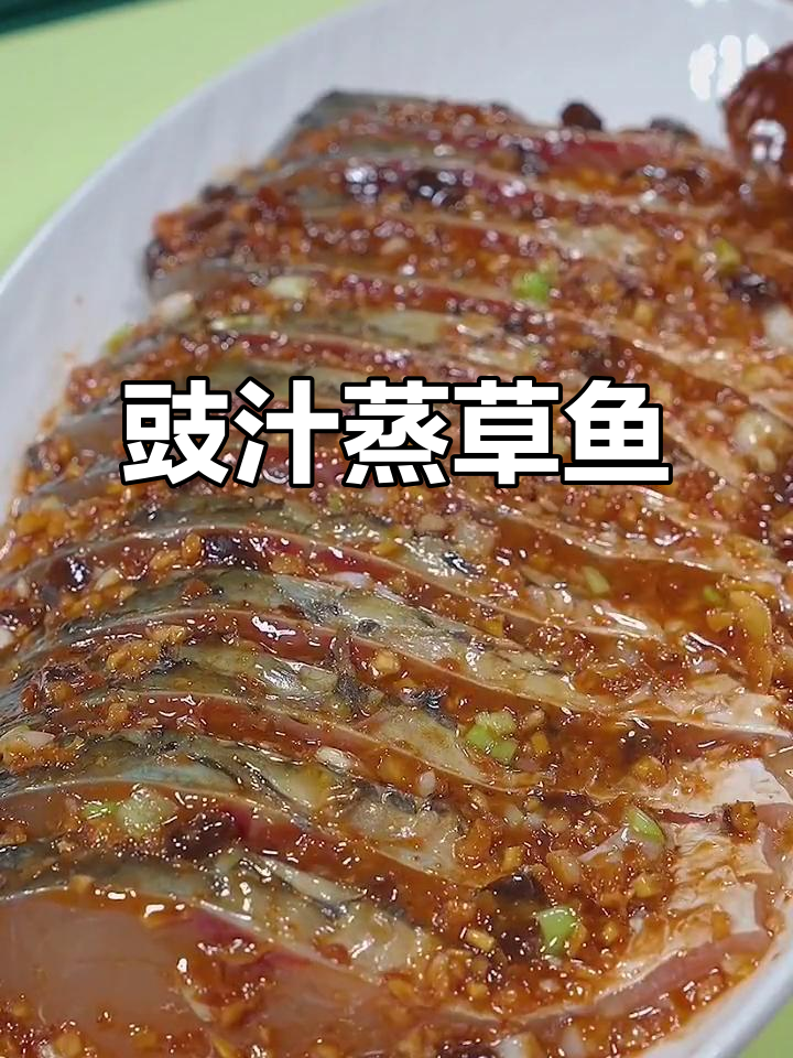 草鱼别再红烧了,试试豉汁蒸法,鲜香十足!