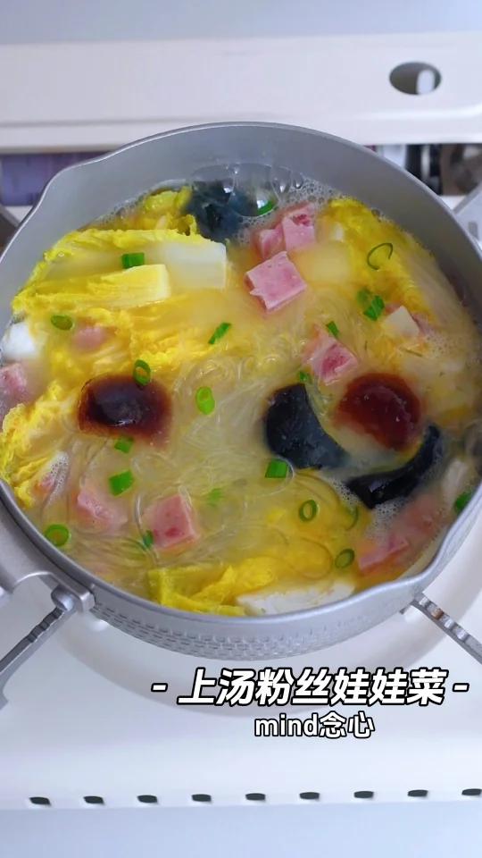 试试这款上汤粉丝娃娃菜,鲜嫩的也太好喝啦