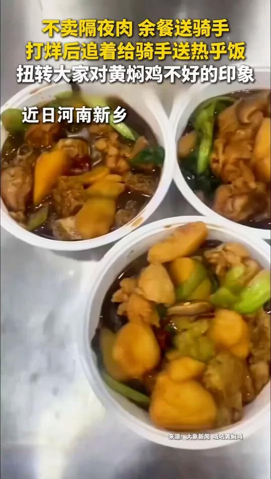 老板坚持不卖隔夜肉把当天余餐免费送外卖员