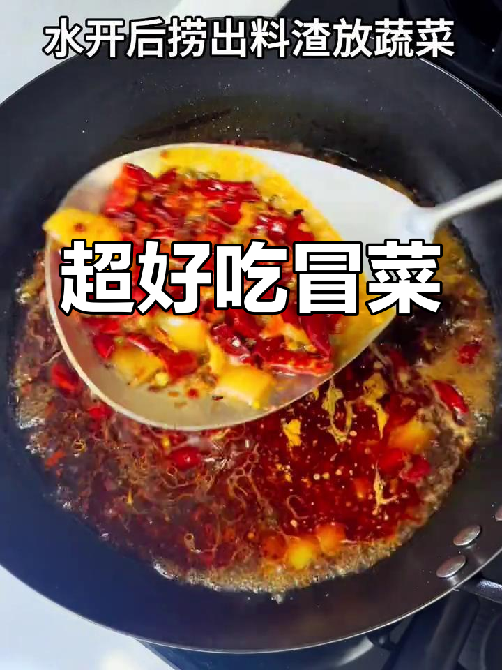 独特冒菜,家常味十足!
