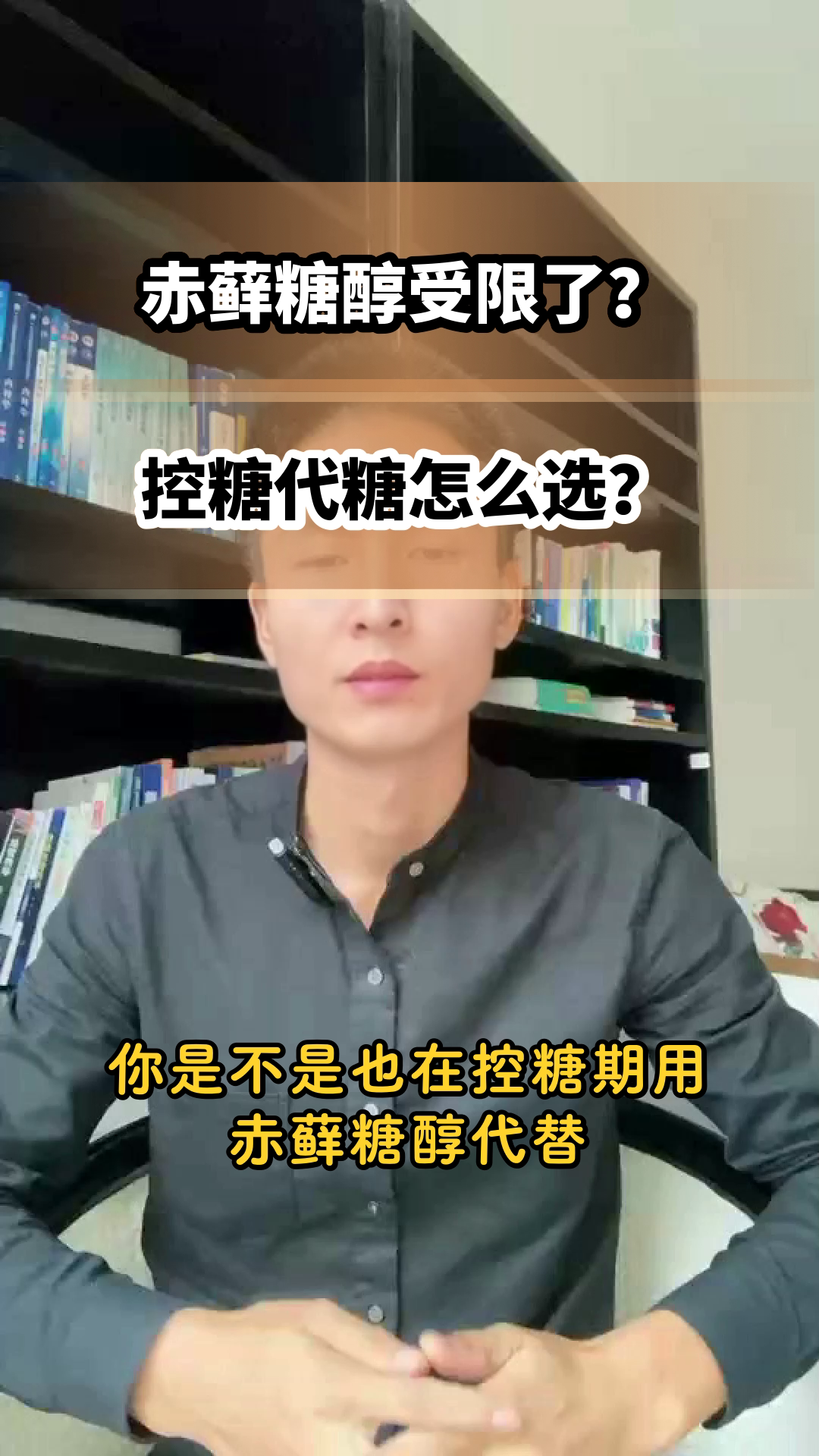 赤藓糖醇受限，代糖怎么选？