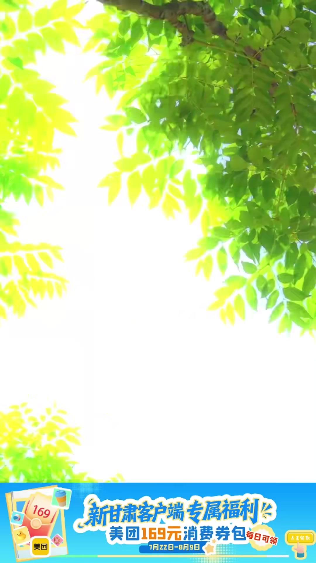 福利抢抢抢!上“新甘肃”抢美团消费券,陪你嗨翻夏日。即日起至8月9日,打开新甘肃客户端,即