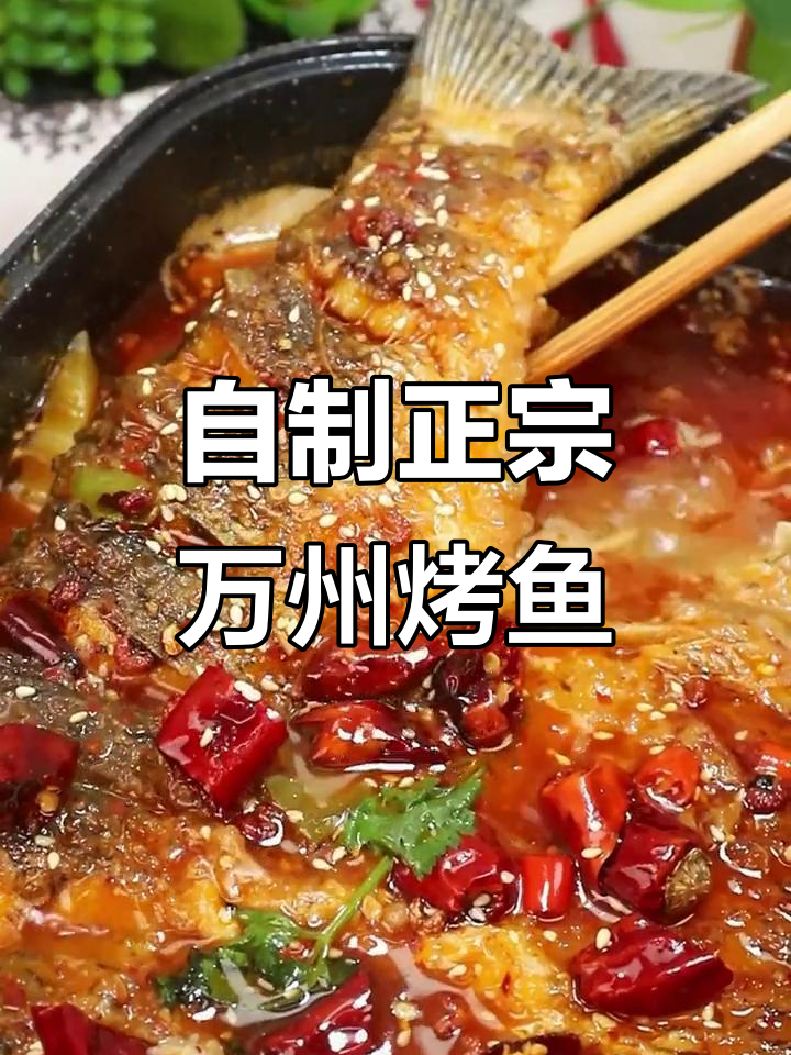 四川烤鱼这样做,简单又美味,泡面钱就能搞定!