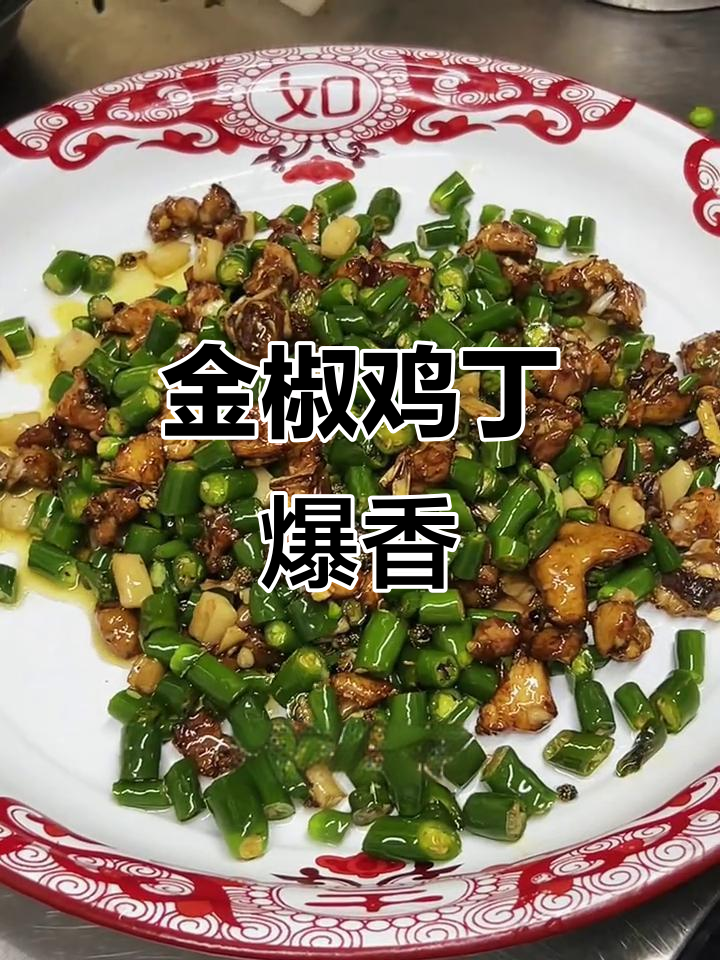 青椒鸡丁,香辣脆嫩下饭新风味