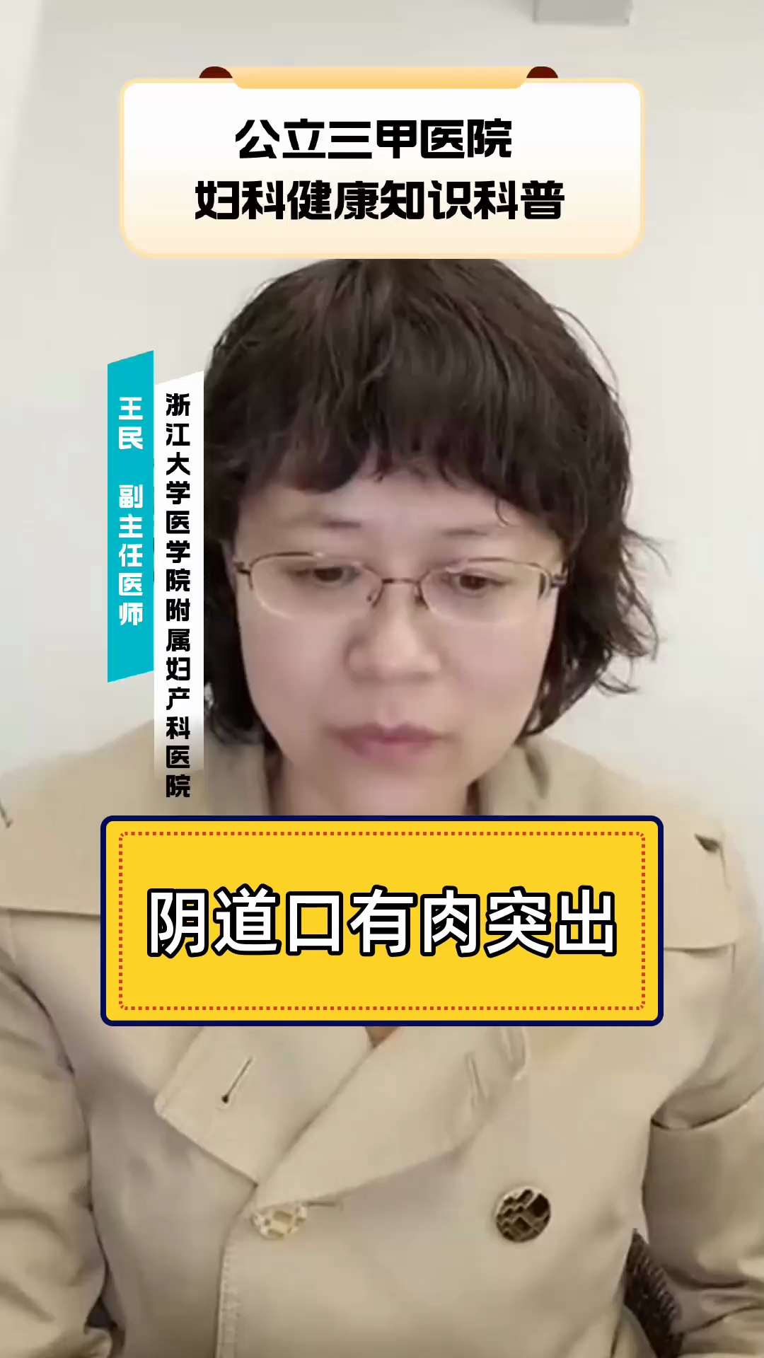 阴道口有肉突出