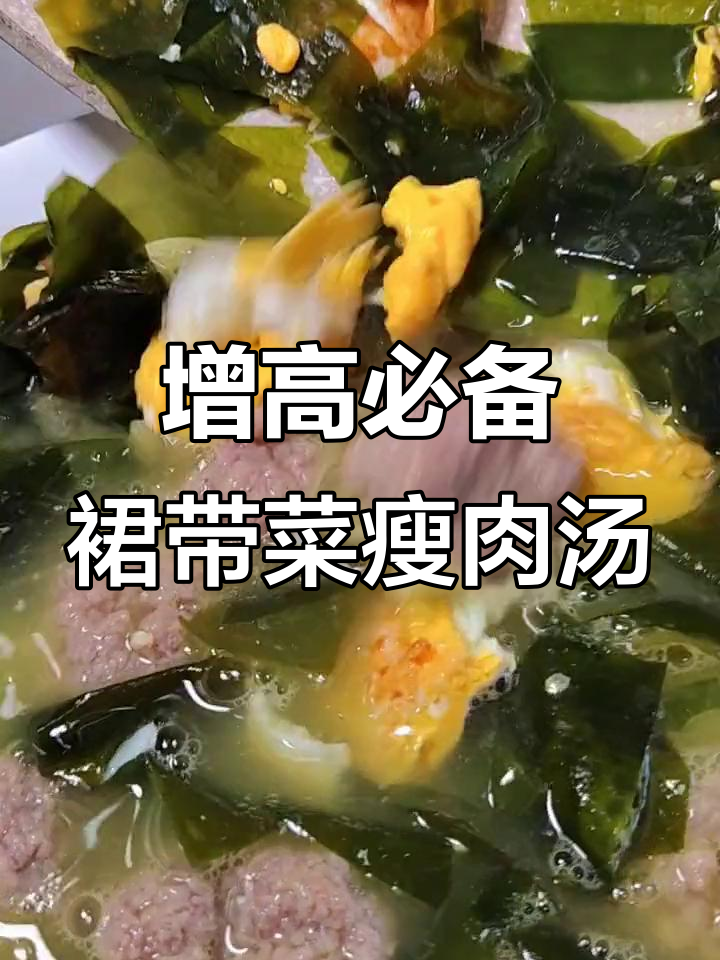 孩子长高必吃营养汤,裙带菜瘦肉汤做法大公开