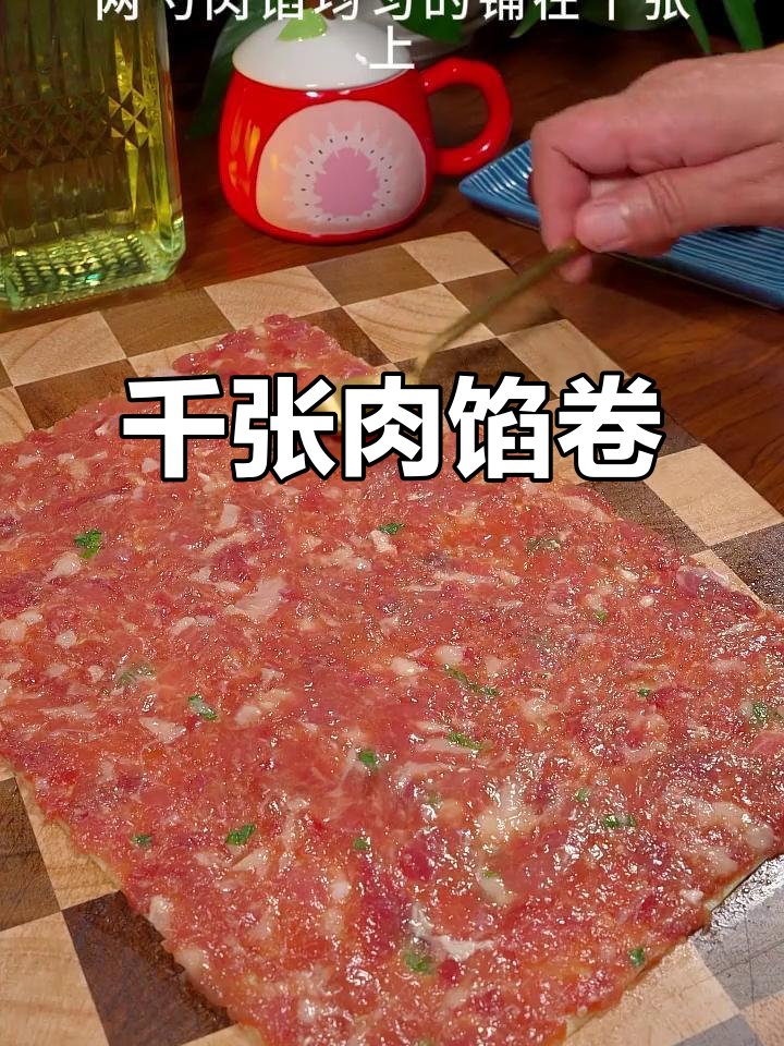 千张肉馅卷,经典美味轻松做