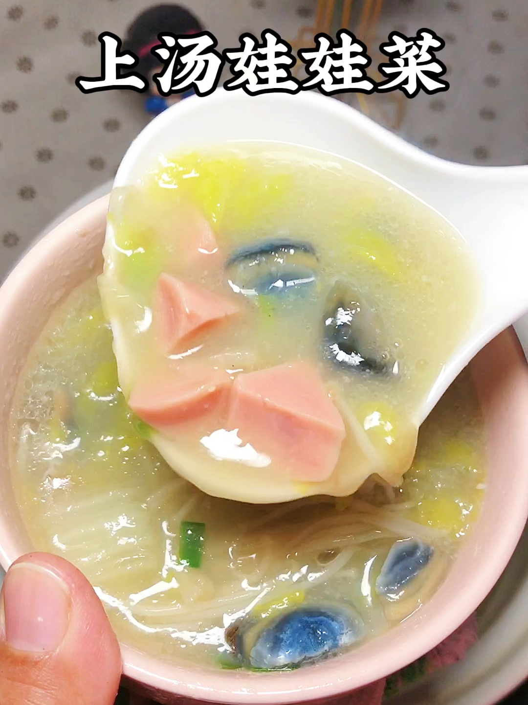 鲜掉眉毛的上汤娃娃菜,喝出了高汤的味道