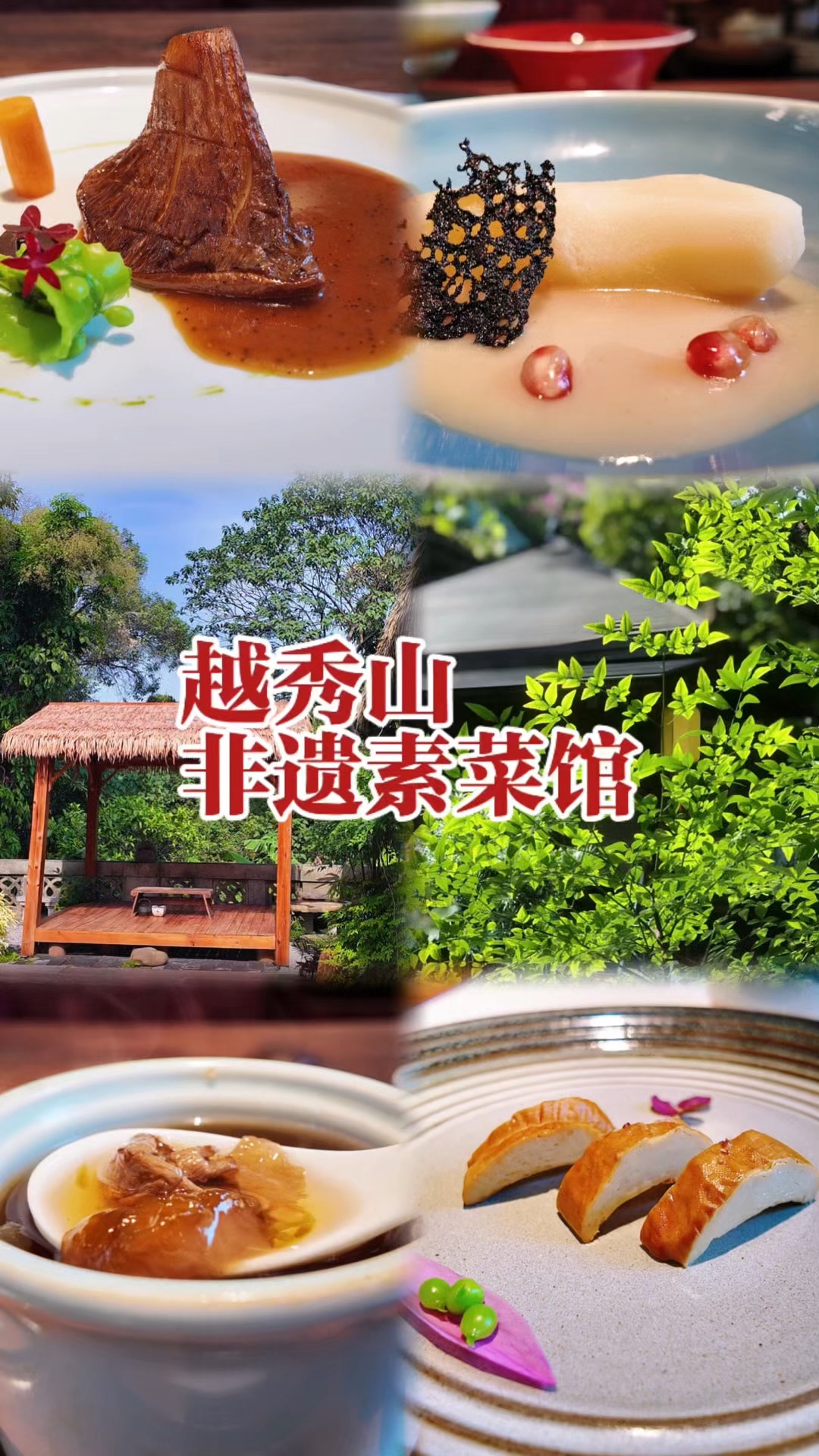 藏在越秀山的非遗素菜,可能是广州市区最美的一处存在,养心养身