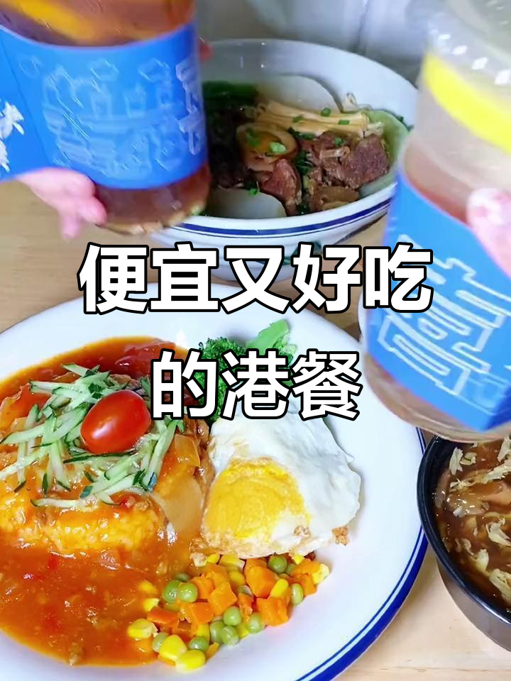 中山公园港式餐厅,学生食堂新宠!窝蛋饭+车仔面超值套餐