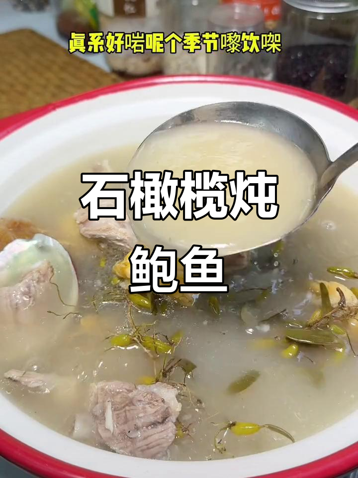 鲍鱼豆浆核桃煲汤,口感鲜美又营养