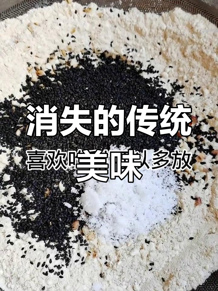 传统家乡美食:干炒面粉,缅怀童年味道