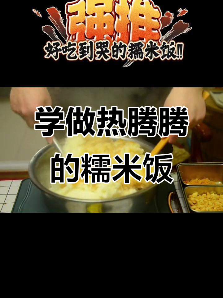 贵阳糯米饭团制作全攻略,教你如何摆摊创业