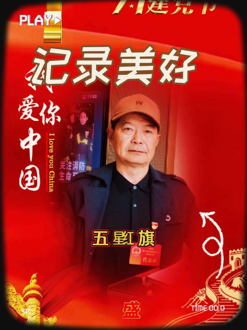 七一建党节